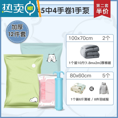 敬平抽真空收纳压缩袋收衣服羽绒服被子的搬家打包行李箱旅行专用袋子 [特大加厚11件套]2大5中4小卷1手泵 大号(100