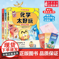 新书[赠便利贴+书签]不白吃漫画书学科启蒙系列全套6册科普达人我是不白吃著 物理 化学 生物太好玩儿童科普书漫画小学生阅