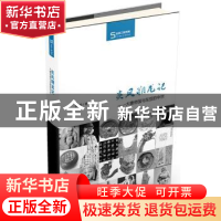 正版 炎凤朔龙记:大唐帝国与东亚的中世 童岭著 商务印书馆 97871