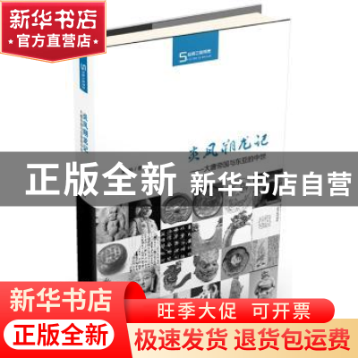 正版 炎凤朔龙记:大唐帝国与东亚的中世 童岭著 商务印书馆 97871