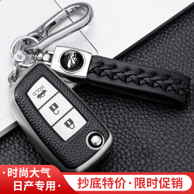 [补贴10%]东风日产汽车钥匙套14代经典轩逸蓝鸟尼桑包扣壳天籁奇骏逍客劲客