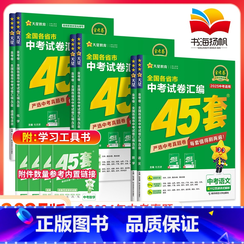 [金考卷45套中考]语文 全国通用 [正版]2025新版中考语文试卷历年真题金考卷中考45套试卷汇编语文中考真题试卷 全