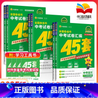 [金考卷45套中考]语文 全国通用 [正版]2025新版中考语文试卷历年真题金考卷中考45套试卷汇编语文中考真题试卷 全