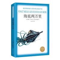 正版新书]教育部新编语文教材指定阅读书系?海底两万里儒勒·凡尔