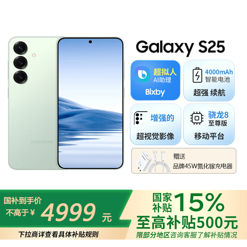 三星Samsung Galaxy S25 12GB+256GB 清霜绿 Ai拍照游戏手机