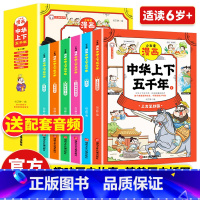 [全6册]少年读漫画中华上下五千年 [正版]少年读漫画中华上下五千年全套6册写给孩子的中华上下五千年小学生版书籍儿童青少