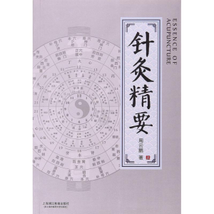 醉染图书针灸精要9787811214772