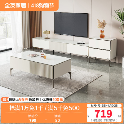 全友家居 茶几电视柜组合现代极简岩板茶几小户型家用大储物电视柜客厅家具
