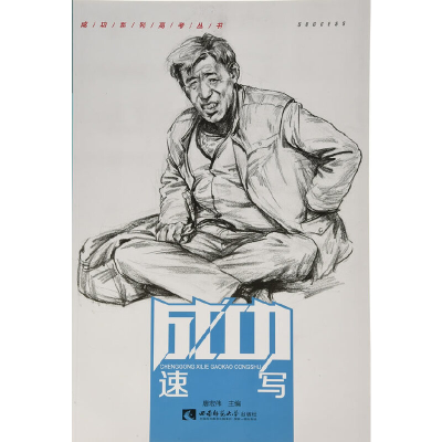 醉染图书速写9787562175667