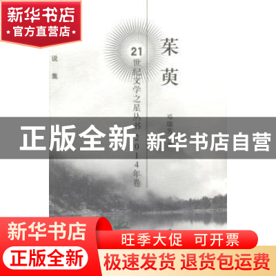 正版 茱萸:中篇小说集 邓瑞芳著 作家出版社 9787506375221 书籍