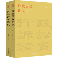 醉染图书行政诉讼讲义(全2册)9787510934537