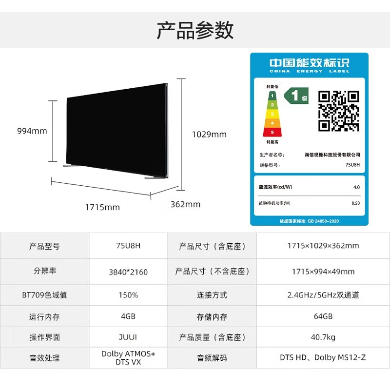 海信 75U8H 75英寸 ULEDX 参考级影像 MiniLED 240HZ 零贴墙壁画智能电视机