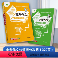 [2册]中考+高考 [正版]备考20242024中考满分作文语文初中生高中生写作技巧书初中作文高分范文精选素材全国高考模