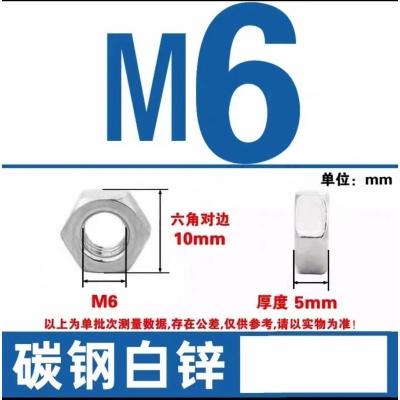 JIBIN/继彬 GB52 六角螺母 碳钢Q235 4级 镀白锌 M6 个