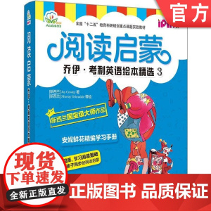 正版 安妮花 阅读启蒙 乔伊考利英语绘本精选3 幼儿启蒙教材 Joy Cowley 3至10岁儿童 高频词分层学习