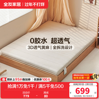 全友家居儿童专用护脊黄麻床垫可拆洗类母婴级面料零胶水
