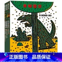 4册/套 [正版]宫西达也恐龙系列第二辑全套4册平装恐龙系列儿童绘本嘿嘿嘿好像很好吃我相信你霸王龙儿童绘本3-6岁幼儿园