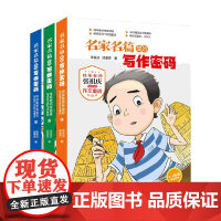 名家名篇里的写作密码特级教师张祖庆写给学生的作文童话 张祖庆等 著 中小学教辅