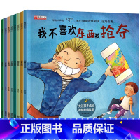 [全8册]反霸凌绘本 [正版]儿童逆商培养绘本12册培养高逆商孩子书籍系列教育故事书阅读大班读物3-6岁幼儿宝宝启蒙失败