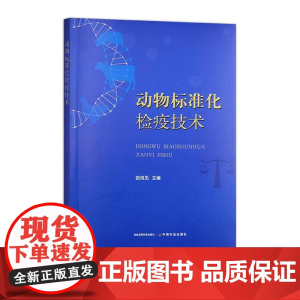 动物标准化检疫技术