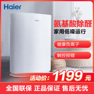 海尔(Haier)空气净化器KJ320F-HCA除醛型氨基酸除甲醛除尘家用低噪运行智能定时