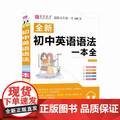 2025版初中小四门地理知识一本全七八九年级历史道德与法治生物大全真题解析初中通用中考总复习资料练习册易佰图书