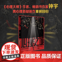 心理之城 书作家钟宇 心理悬疑推理新作重磅回归 花城出版社正版书籍