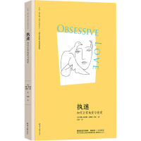 阳光博客店 新版 执迷:如何正常地爱与被爱(苏珊·福沃德心理学经典作品)