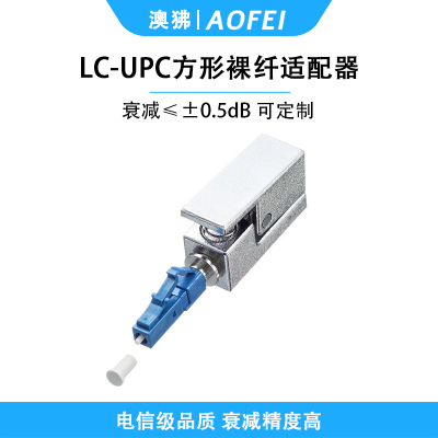 澳狒 LC 光纤转接头耦合器法兰盘 LC方形裸纤适配器 1个