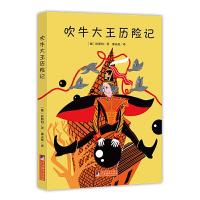 正版新书]吹牛大王历险记(中小学必读名著,全本无删减,德国原