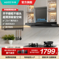 华帝i11129T超薄顶吸油烟机大吸力吸抽油烟机官方旗舰店正品