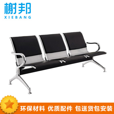 榭邦xb办公家具 连排椅 三人位