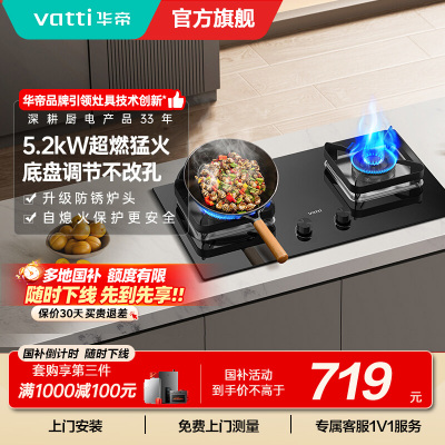 华帝(vatti)5.0kW大火力猛火灶燃气灶液化气台式嵌入式一级能效煤气灶双灶台灶具i10105 液化气