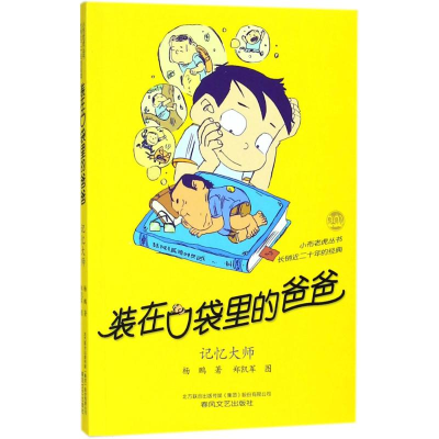 醉染图书.记忆大师9787531354