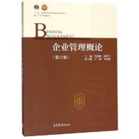 正版新书]企业管理概论(第6版十二五普通高等教育本科国家级规划