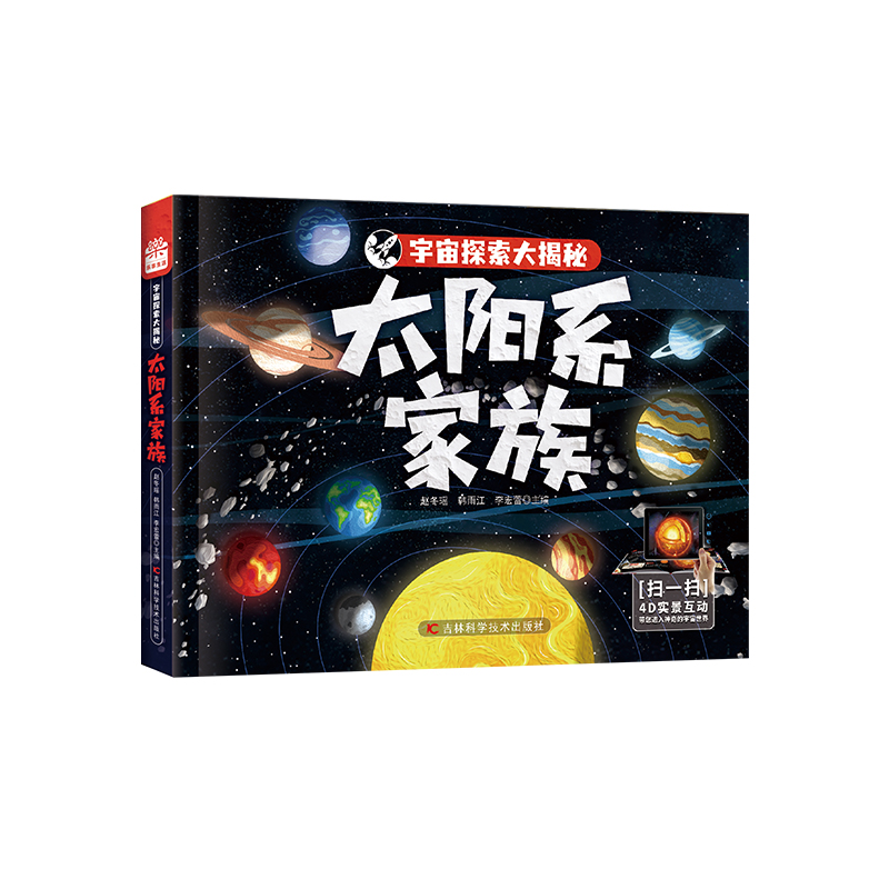 正版新书]星际探索赵冬瑶 韩雨江 李宏蕾9787557895853