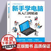 文员办公初级者计算机应用电脑基础入门知识书籍资料入门完全自学手册0基础教材书从零开始新手学电脑从入门到精通教程一本通学习