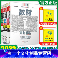 ❤[9本]★语数英物化生政史地 ★(人教) 必修第一册 [友一个正版]2023新教材王后雄教材完全解读数学物理化学生