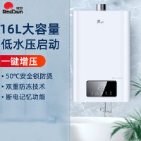 红日燃气热水器一键增压双重防冻断电记忆零冷水低水压启动16LEL16T天然气