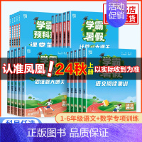 预科班-人教版 小学五年级 [正版]2024秋小学学霸学霸暑假衔接小学生暑假作业本一升二升三升四升五六语文阅读集训预科班
