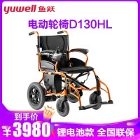 鱼跃电动轮椅车锂电池折叠轻便D130HL全自动大轮稳固多功能老年人残疾人智能脚踏板可拆缷防后滑鱼跃(YUWELL)