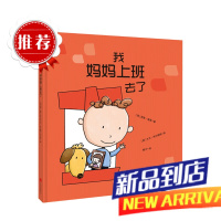 我妈妈上班去了 3-6岁克服分离焦虑