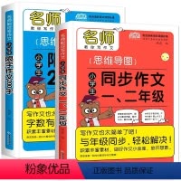 [2本]同步作文+限字作文200字 [正版]看图写话思维导图素材积累一年级二年级人教版语文写作专项说话训练每日一练阅读理