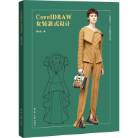 音像CorelDRAW女装款式设计贺小红