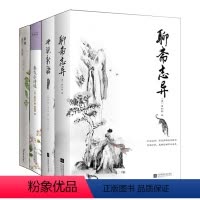 [正版] 聊斋志异+世说新语+唐诗三百首+泰戈尔诗选 (全4册)初中生版九年级阅读书原著无删减中文版文言文古文学生阅读