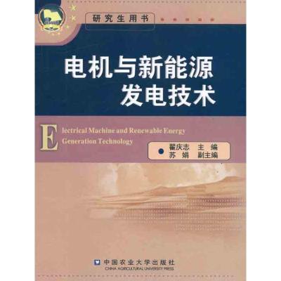 [M]电机与新能源发电技术-9787565501593