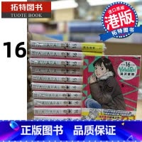 [正版] 漫画书 YAWARA 柔之道完全版16 浦泽直树 以柔克刚 文化传信 香港原版 进口原版书拓特原版