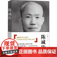 陈诚传孙宅巍 著WX