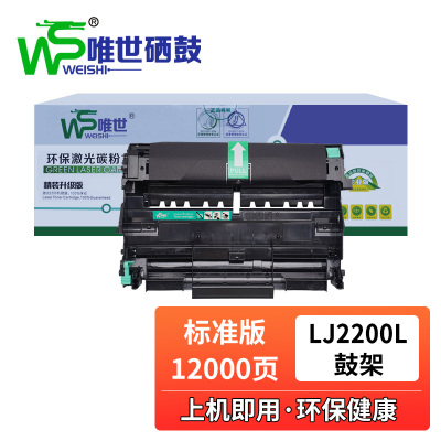 唯世硒鼓LJ2200L联想LD2822黑 支