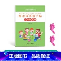 六年级衡水体英语上册[人教版同步] [正版]三年级四年级五年级六年级衡水体英语字帖上册下册人教版同步临摹练字帖英文字母单